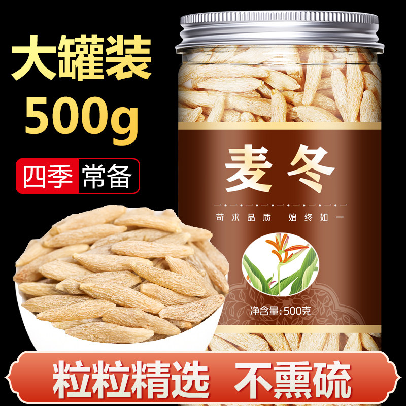 正宗野生特级天冬四川麦冬干麦门冬泡水茶的功效中药药材旗舰店