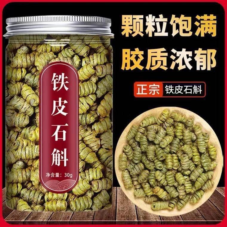 石斛铁皮正品官方旗舰店霍山枫斗粉中药材米斛花干花茶纯粉鲜干条