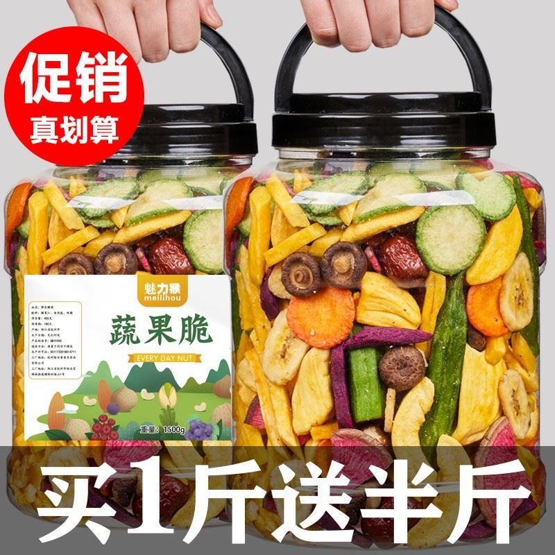 综合什锦果蔬脆片蔬菜干混合装罐装500g香菇脆秋葵脆