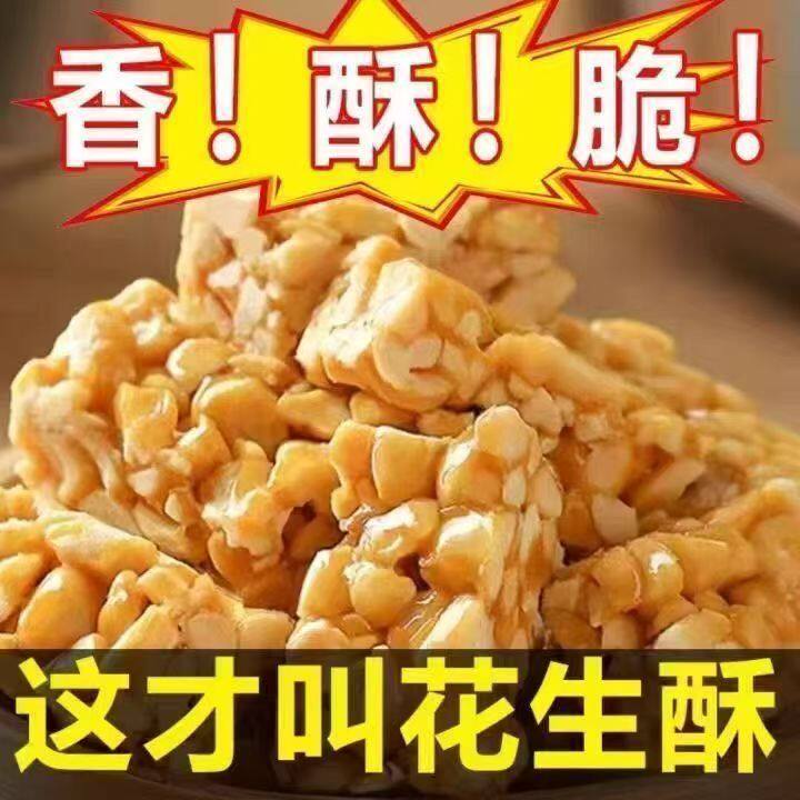 原味少糖芝麻花生酥500g手工花生酥糖芝麻糖四川特产零食老式小吃