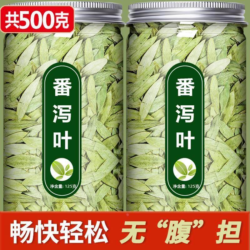 番泻叶官方旗舰店中药润肠排宿便蕃泻叶番茄潘翻泄叶片拉屎茶,茶,组合型花茶,淘宝优惠券,粉丝福利购,淘宝优惠卷