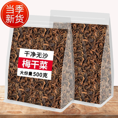 正宗梅干菜干货特级官方旗舰店绍兴梅菜商用批发扣肉专用莓霉干菜
