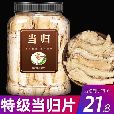 当归头片250g中药材官方旗舰店正品粉甘肃岷县非党参黄芪特级野生