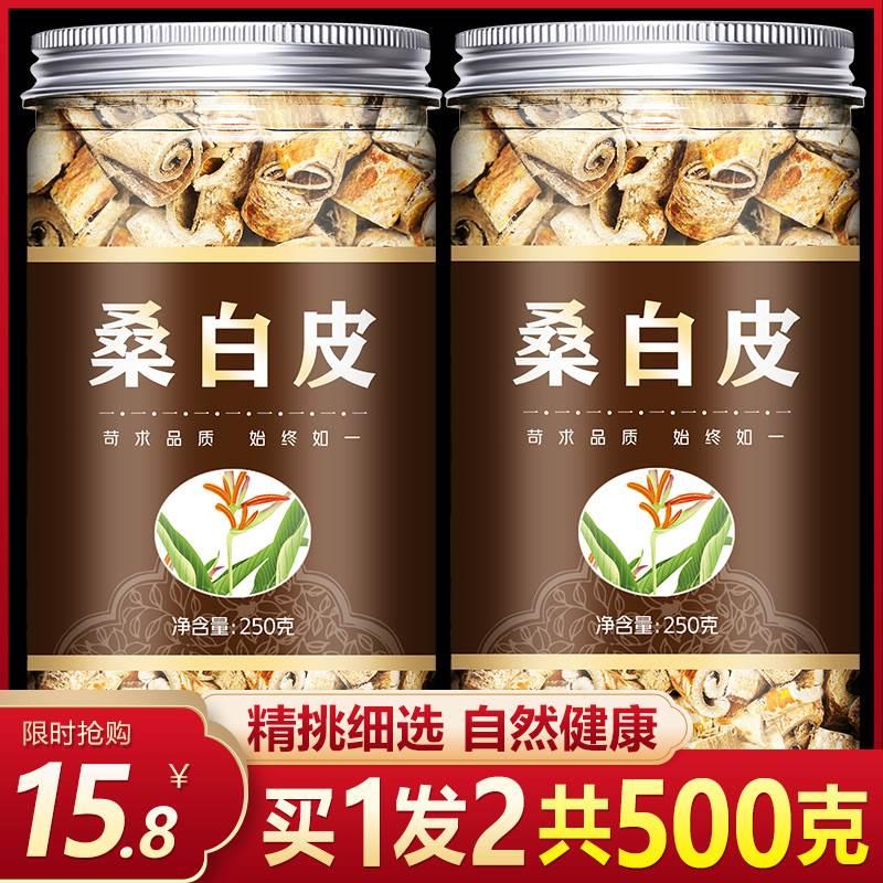 中药材桑白皮500g克桑皮桑树根皮桑白皮茶可磨桑白皮粉中草药