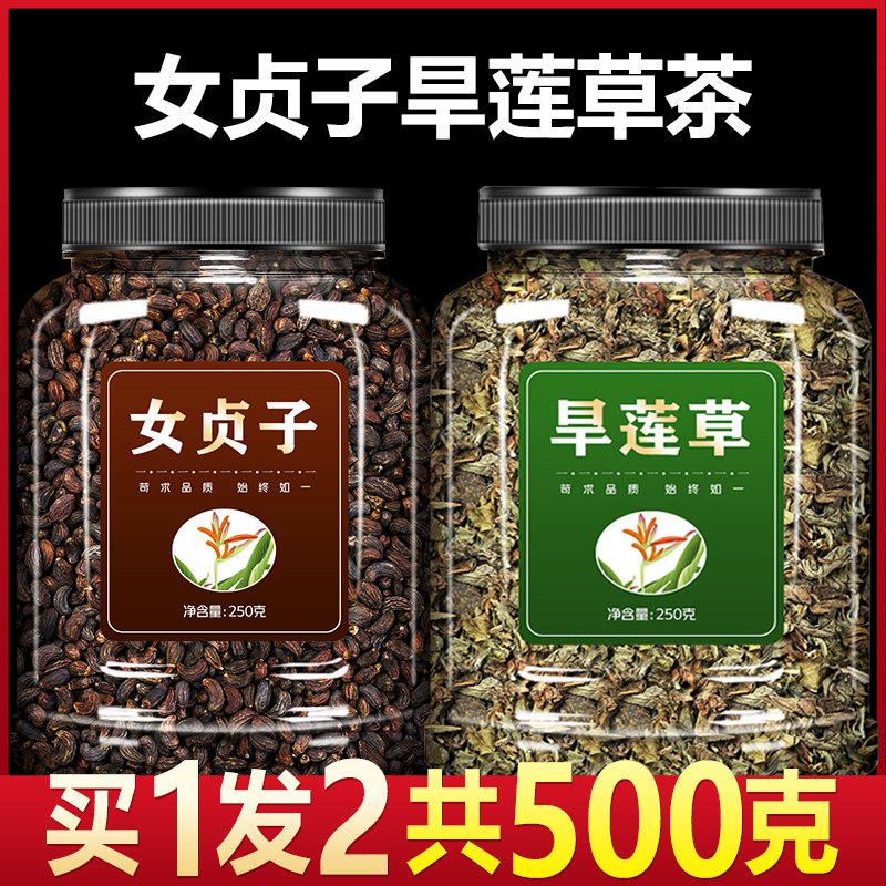 女贞子墨旱莲中药材组合官方正品旗舰店女贞子和旱莲草泡茶泡水喝