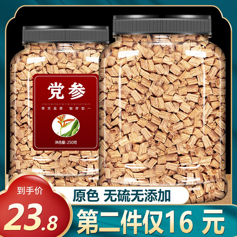 党参干货中药材旗舰店当归黄芪组合装煲汤切片野生500克党叁片干 传统滋补营养品 党参 原图主图