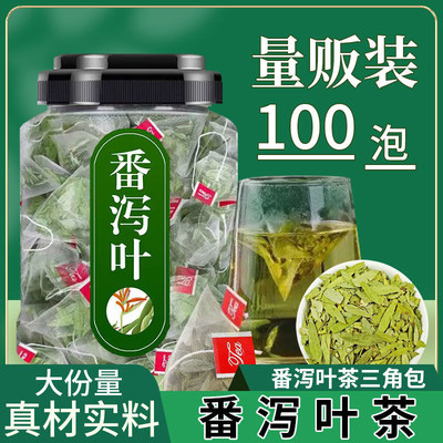 番泻叶官方旗舰店番茄叶茶包泻叶