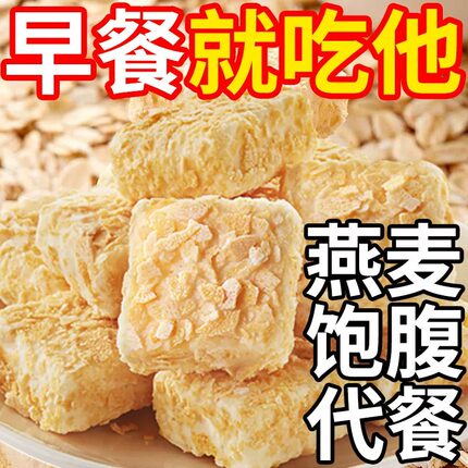 燕麦酥牛奶饼干零食小吃休闲食品营养麦片糖果独立小包装营养片