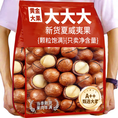 2025年新货夏威夷果坚果旗舰店云南原味大果整箱5斤休闲干果仁