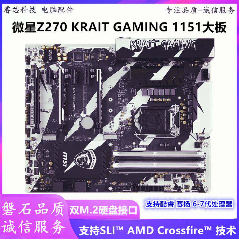 MSI/微星 450Z270 KRAIT GAMING 1151針 7 8 9代主板 Z170X 華碩B在類目 電腦硬件/顯示器/電腦周邊, 主板中 - 來自Buy2taobao.com提供專業的淘寶代購服務