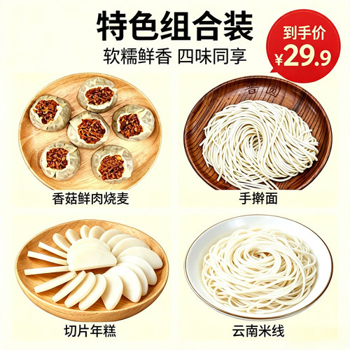 普圆速冻即食米面制品四味组合