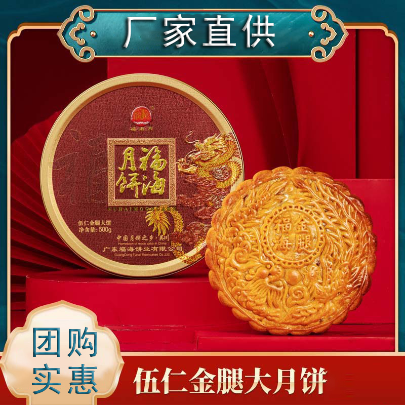 伍仁金腿酥皮吴川月饼福海月批发