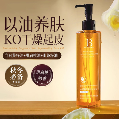 持久留香｜水润香氛嫩肤沐浴油