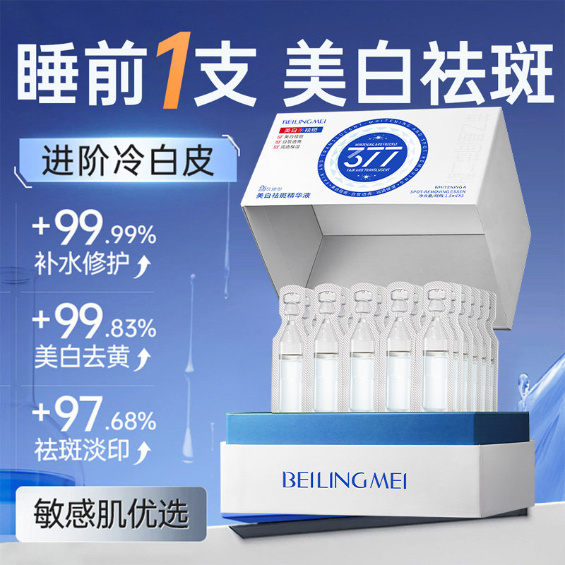 美白祛斑精华液改善暗沉肤色补水保湿面部精华液次抛嫩肤护肤精华,美容护肤/美体/精油,次抛精华,淘宝优惠券,粉丝福利购,淘宝优惠卷