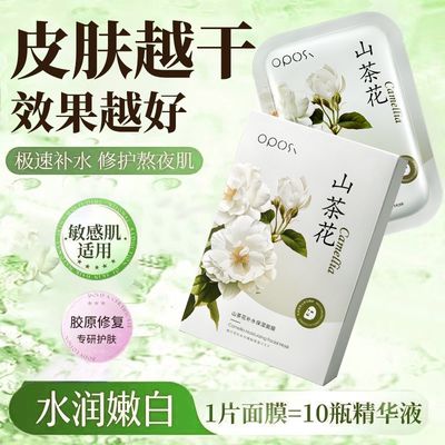 【官方正品】山茶花补水保湿面膜