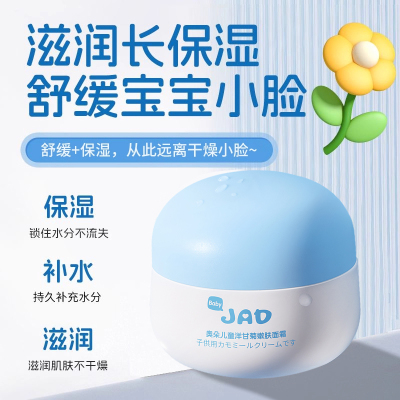 【小金盾】儿童洋甘菊嫩肤面霜