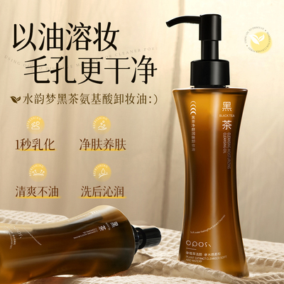 温和清洁｜黑茶净颜润肤卸妆油