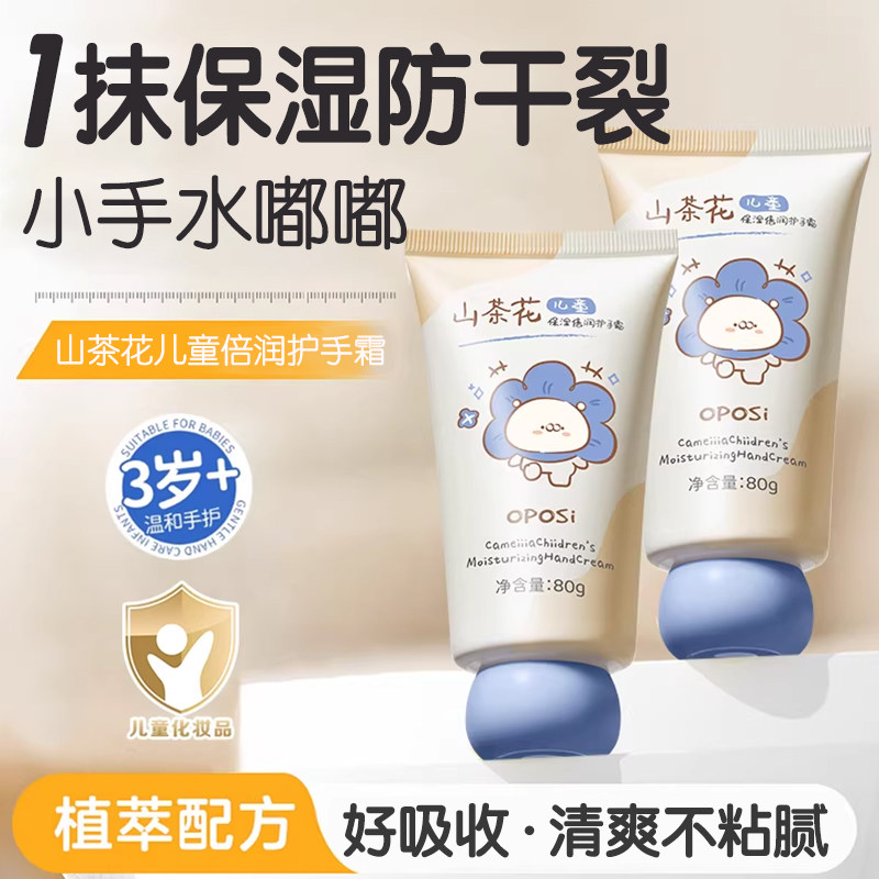 山茶花儿童保湿倍润护手霜不油腻防干裂滋润补水宝宝手部保湿秋冬,婴童洗护,护手霜,淘宝优惠券,粉丝福利购,淘宝优惠卷