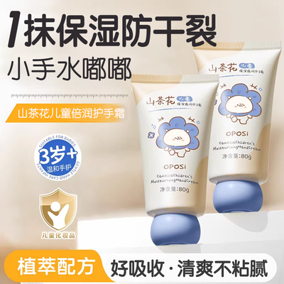 秋冬必备｜山茶花儿童保湿护手霜