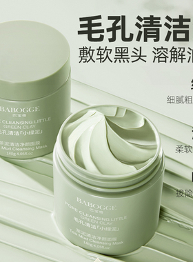 茶泥深层清洁泥膜去黑头白头粉刺闭口吸附油脂收缩毛孔涂抹式面膜