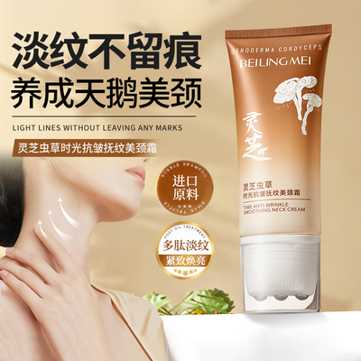 提拉按摩｜灵芝虫草抗皱滚珠颈霜