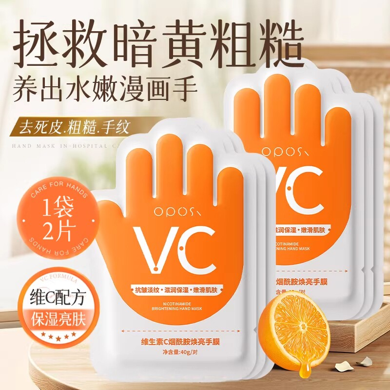 维生素C烟酰胺焕亮手膜补水保湿滋润手部护理改善粗糙嫩肤正品,美容护肤/美体/精油,手膜,淘宝优惠券,粉丝福利购,淘宝优惠卷