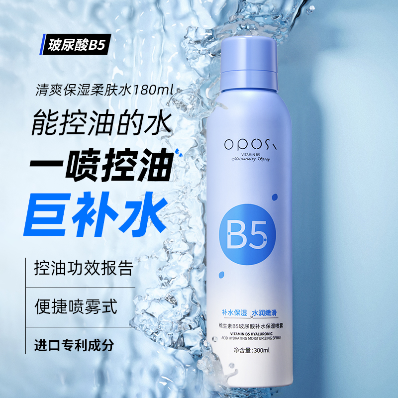 【进口专利】B5玻尿酸保湿喷雾