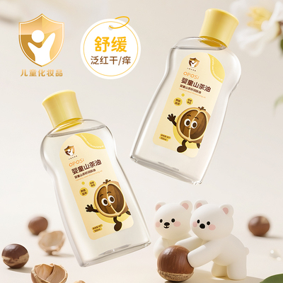 以油润肤｜婴童山茶籽润肤油