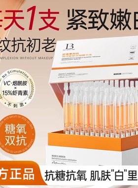 虾青素双抗弹润紧致次抛精华液提亮肤色抗皱去黄正品面部抗皱