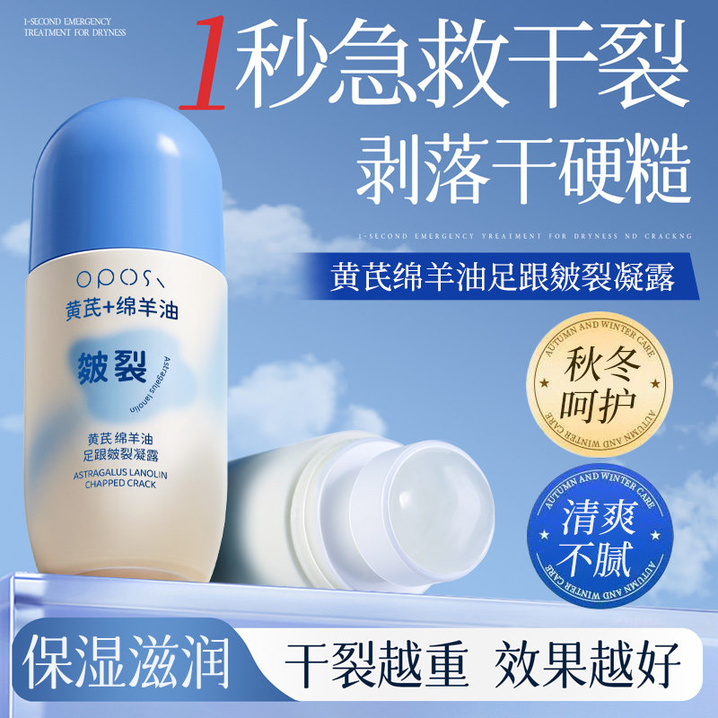 黄芪绵羊油滋润补水防干裂改善粗糙足跟皴裂凝露秋冬护足霜保湿