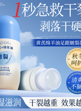 黄芪绵羊油滋润补水防干裂改善粗糙足跟皴裂凝露秋冬护足霜保湿