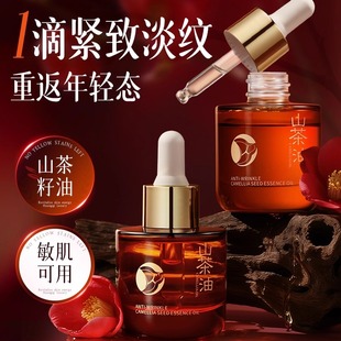 舒缓抗皱山茶籽精华油提亮肤色嫩肤保湿 改善粗糙提亮淡纹以油养肤