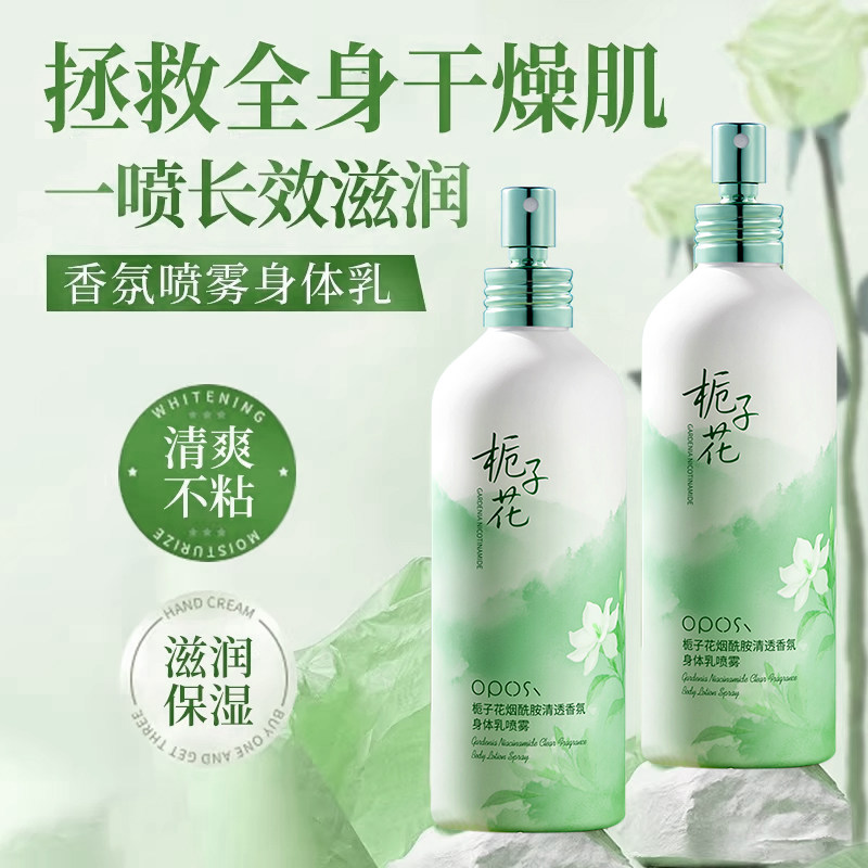栀子花烟酰胺清透香氛身体乳喷雾身体护理深润保湿全身可用留香,美容护肤/美体/精油,身体喷雾,淘宝优惠券,粉丝福利购,淘宝优惠卷