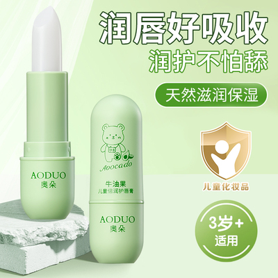 牛油果儿童宝宝倍润保湿护唇膏