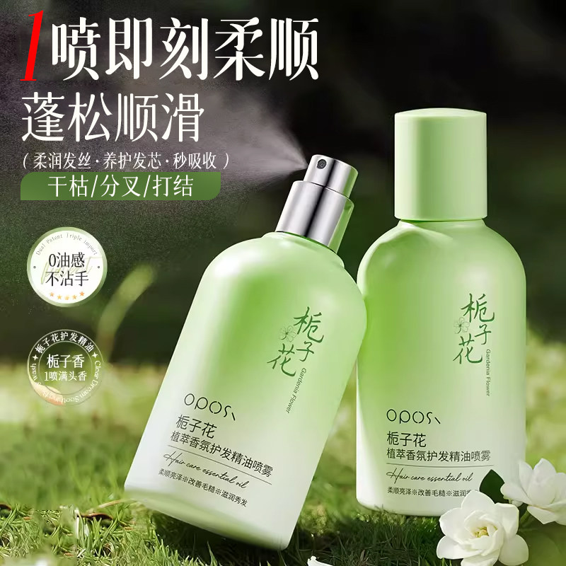 栀子花植萃香氛护发精油喷雾改善干枯毛躁滋润保湿滋养护发喷雾,美发护发/假发,护发精油,淘宝优惠券,粉丝福利购,淘宝优惠卷