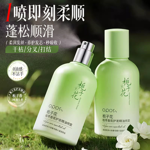 栀子花植萃香氛护发精油喷雾改善干枯毛躁滋润保湿滋养护发喷雾