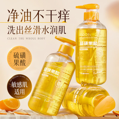 持久留香｜硫磺果酸香氛沐浴露