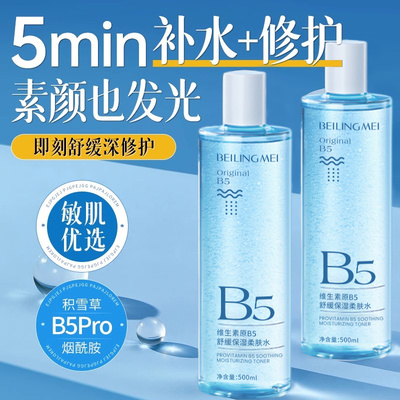 【镇定舒缓】维生素原B5爽肤水