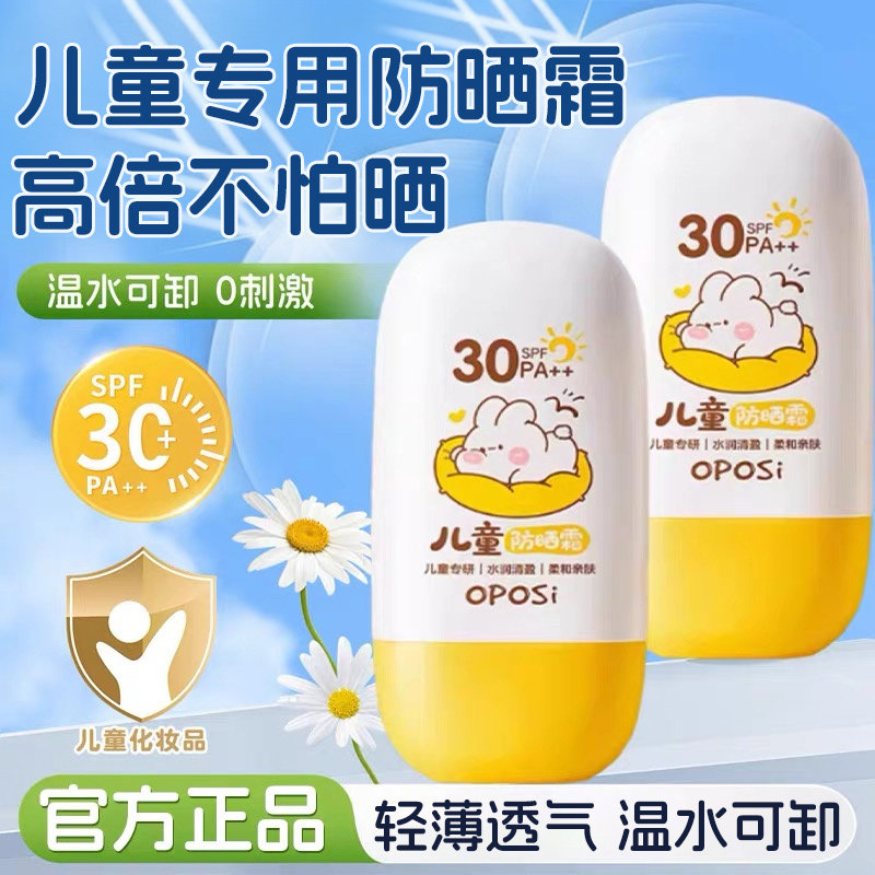 儿童防晒霜温和SPF30防紫外线婴童防晒防晒乳液儿童专用宝宝日常