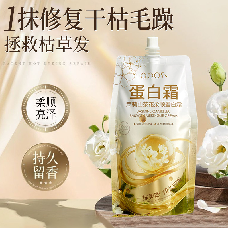 茉莉山茶花柔顺蛋白霜护发素改善毛躁受损发质持久留香顺滑袋装,美发护发/假发,护发素,淘宝优惠券,粉丝福利购,淘宝优惠卷
