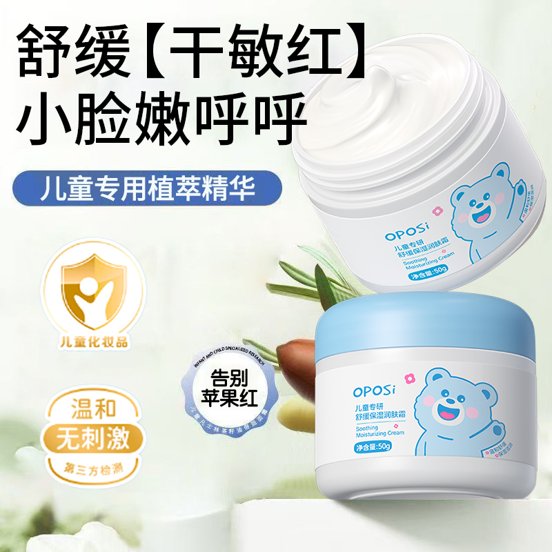 防干裂｜儿童专研舒缓保湿润肤霜