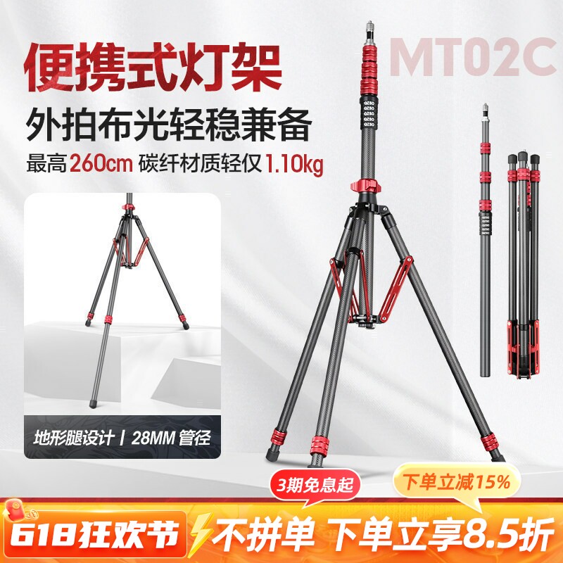 轻装时代MT02摄影灯架碳纤维三脚架2.6米便携影棚视频直播led摄影补光闪光灯支架户内室外反折叠收纳三角架