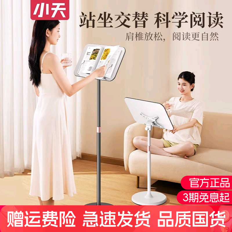 小天阅读架落地阅读支架小学生阅读神器站着看书支架可升降伸缩琴谱架早读晨读架诵经架固定立架平板电脑办公