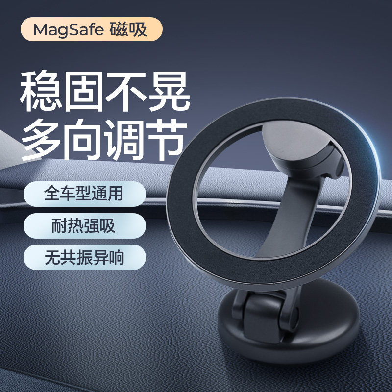 车载手机磁吸支架折叠汽车防抖导航支撑架中控台magsafe磁吸支架