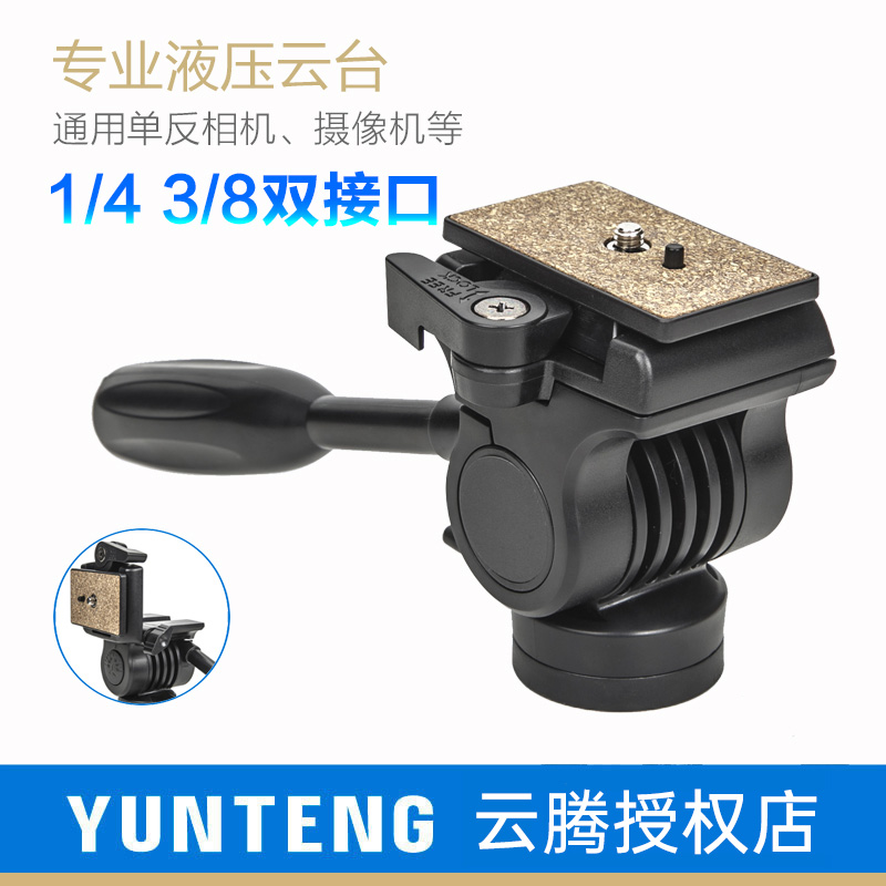 云腾850液压云台专业阻尼