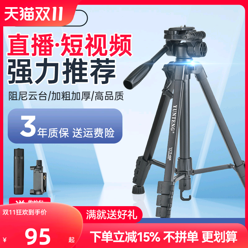 云腾668三脚架 单反相机手机竖屏拍摄vlog抖音视频直播拍照支架微单液压阻尼云台落地户外便携摄影摄像三角架怎么看?