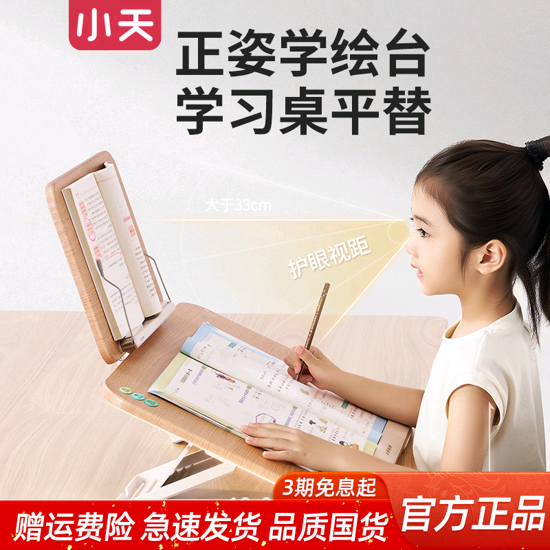 小天学绘台学霸款木质双层阅读架倾斜桌面写字板儿童坐姿矫正器学习写作业读书看书支架画画多功能移动学习桌,文具电教/文化用品/商务用品,阅读架,淘宝优惠券,粉丝福利购,淘宝优惠卷