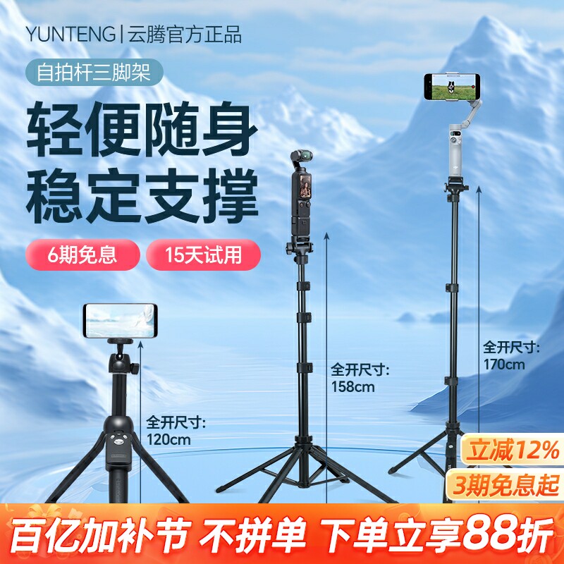 云腾9928自拍杆三脚架适用大疆pocket3稳定器延长杆便携手机微单相机支架手持桌面视频落地抖音直播拍照91666