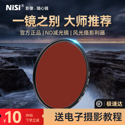 NiSi Nisi ND1000 ND1000 light-reducing mirror SLR camera lens nd mirror ND64 ND8 medium gray density mirror 40.5 49 52 55 58 72 95 67mm 77mm 82mm filter