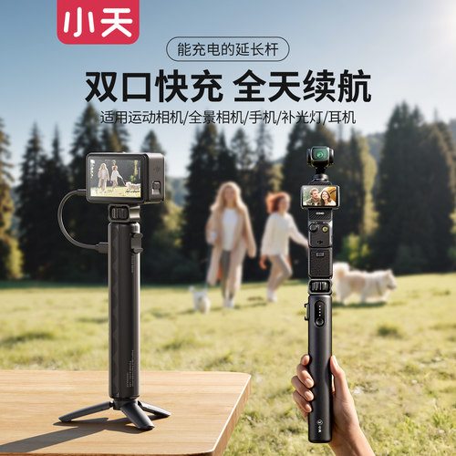 小天适用大疆Action6/5Pro/4多功能续航充电手柄运动相机专用手持自拍杆新款便携街拍供电延长杆专业拍摄支架
